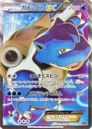 Blastoise EX - 061/060 (061/060) [XY-By: Collection Y] Unlimited Holofoil - Deck Out Gaming