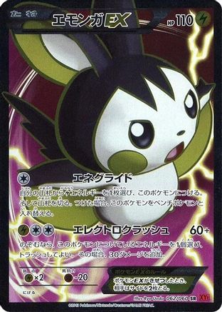 Emolga EX - 062/060 (062/060) [XY-By: Collection Y] 1st Edition Holofoil - Deck Out Gaming