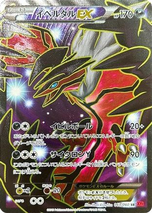 Yveltal EX - 063/060 (063/060) [XY-By: Collection Y] Unlimited Holofoil - Deck Out Gaming