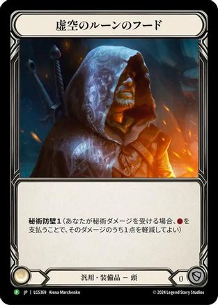 Nullrune Hood - LGS369 (LGS369) [Flesh and Blood: Promo Cards] Rainbow Foil - Deck Out Gaming