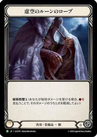 Nullrune Robe - LGS370 (LGS370) [Flesh and Blood: Promo Cards] Rainbow Foil - Deck Out Gaming
