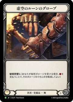 Nullrune Gloves - LGS371 (LGS371) [Flesh and Blood: Promo Cards] Rainbow Foil - Deck Out Gaming