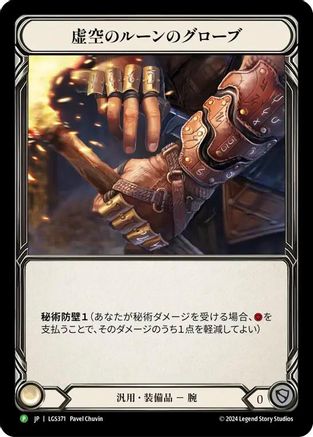 Nullrune Gloves - LGS371 (LGS371) [Flesh and Blood: Promo Cards] Rainbow Foil - Deck Out Gaming