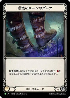 Nullrune Boots - LGS372 (LGS372) [Flesh and Blood: Promo Cards] Rainbow Foil - Deck Out Gaming