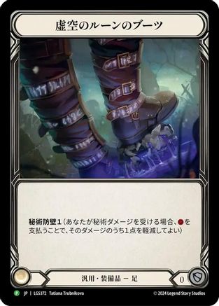 Nullrune Boots - LGS372 (LGS372) [Flesh and Blood: Promo Cards] Rainbow Foil - Deck Out Gaming