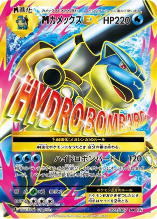 Blastoise - 093/087 (093/087) [CP6: Expansion Pack 20th Anniversary] 1st Edition Holofoil - Deck Out Gaming