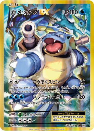 Blastoise EX - 092/087 (092/087) [CP6: Expansion Pack 20th Anniversary] 1st Edition Holofoil - Deck Out Gaming