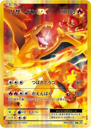 Charizard EX - 090/087 (090/087) [CP6: Expansion Pack 20th Anniversary] 1st Edition Holofoil - Deck Out Gaming