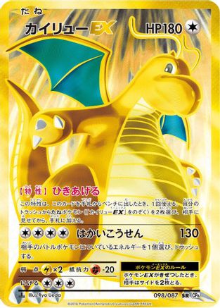 Dragonite EX - 098/087 (098/087) [CP6: Expansion Pack 20th Anniversary] 1st Edition Holofoil - Deck Out Gaming