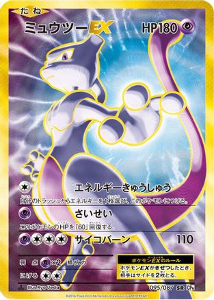 Mewtwo EX - 095/087 (095/087) [CP6: Expansion Pack 20th Anniversary] 1st Edition Holofoil - Deck Out Gaming