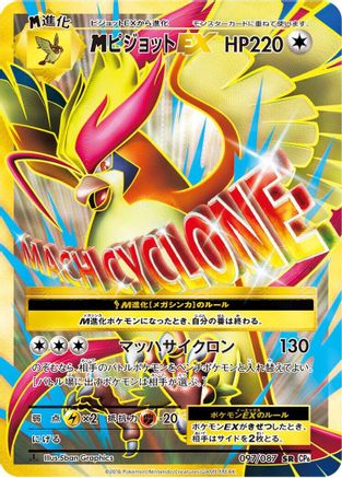 Pidgeot - 097/087 (097/087) [CP6: Expansion Pack 20th Anniversary] 1st Edition Holofoil - Deck Out Gaming