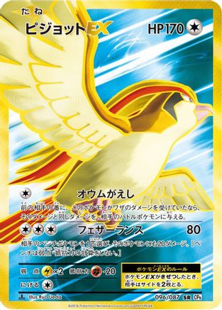 Pidgeot EX - 096/087 (096/087) [CP6: Expansion Pack 20th Anniversary] 1st Edition Holofoil - Deck Out Gaming