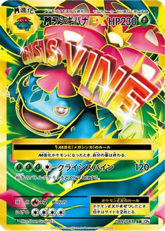 Venusaur - 089/087 (089/087) [CP6: Expansion Pack 20th Anniversary] 1st Edition Holofoil - Deck Out Gaming