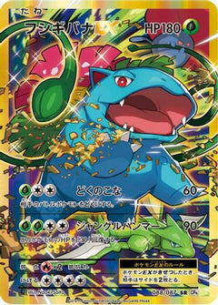 Venusaur EX - 088/087 (088/087) [CP6: Expansion Pack 20th Anniversary] 1st Edition Holofoil - Deck Out Gaming