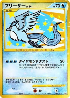 Articuno (099/100) [Pt3: Beat of the Frontier] Unlimited Holofoil - Deck Out Gaming