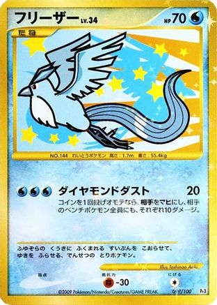 Articuno (099/100) [Pt3: Beat of the Frontier] Unlimited Holofoil - Deck Out Gaming
