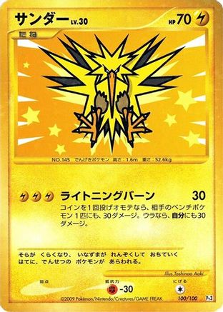 Zapdos (100/100) [Pt3: Beat of the Frontier] 1st Edition Holofoil - Deck Out Gaming