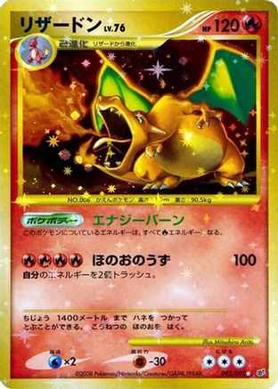 Charizard (092/092) [Intense Fight in the Destroyed Sky] Unlimited Holofoil - Deck Out Gaming