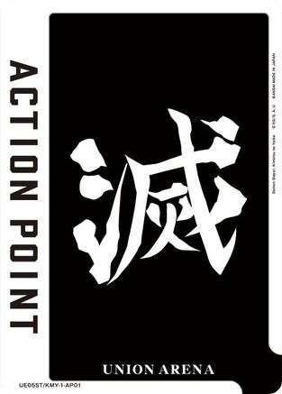 Action Point Card (AP01) (Demon Slayer: Kimetsu no Yaiba) (UE05ST/KMY-1-AP01) [UE05ST: Demon Slayer: Kimetsu no Yaiba Starter Deck] - Deck Out Gaming