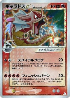 Gyarados Star (Delta Species) (008/052) [Holon Phantom] Unlimited Holofoil - Deck Out Gaming