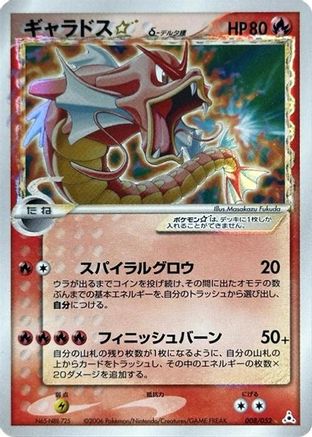 Gyarados Star (Delta Species) (008/052) [Holon Phantom] Unlimited Holofoil - Deck Out Gaming