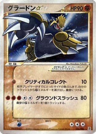 Groudon Star (056/086) [Holon Research Tower] Unlimited Holofoil - Deck Out Gaming
