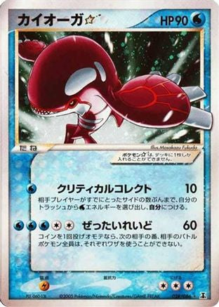 Kyogre Star (028/086) [Holon Research Tower] 1st Edition Holofoil - Deck Out Gaming