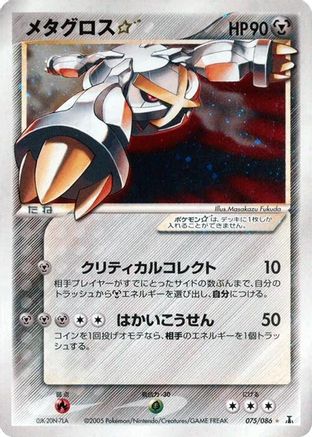Metagross Star (075/086) [Holon Research Tower] Unlimited Holofoil - Deck Out Gaming