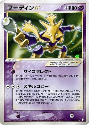 Alakazam Star (033/075) [Miracle Crystal] 1st Edition Holofoil - Deck Out Gaming