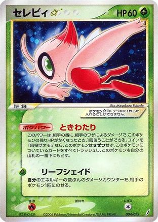 Celebi Star (004/075) [Miracle Crystal] 1st Edition Holofoil - Deck Out Gaming