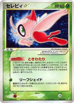 Celebi Star (004/075) [Miracle Crystal] Unlimited Holofoil - Deck Out Gaming
