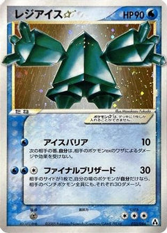 Regice Star (033/086) [Mirage Forest] Unlimited Holofoil - Deck Out Gaming