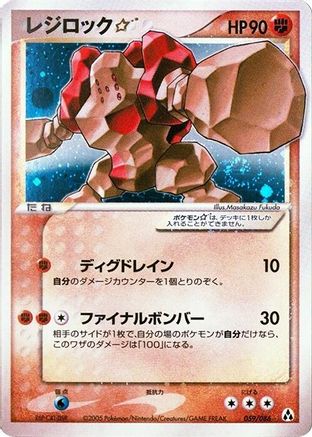 Regirock Star (059/086) [Mirage Forest] Unlimited Holofoil - Deck Out Gaming