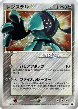 Registeel Star (076/086) [Mirage Forest] 1st Edition Holofoil - Deck Out Gaming