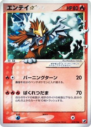 Entei Star (019/106) [Golden Sky, Silvery Ocean] 1st Edition Holofoil - Deck Out Gaming