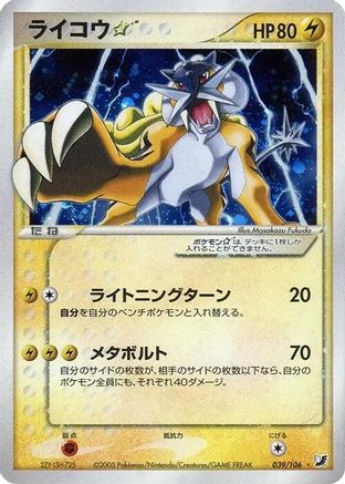 Raikou Star (039/106) [Golden Sky, Silvery Ocean] Unlimited Holofoil - Deck Out Gaming