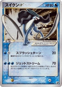 Suicune Star (032/106) [Golden Sky, Silvery Ocean] Unlimited Holofoil - Deck Out Gaming