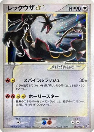 Rayquaza Star (067/082) [Clash of the Blue Sky] Unlimited Holofoil - Deck Out Gaming