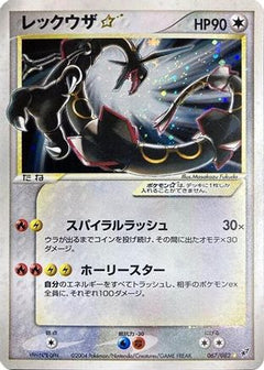 Rayquaza Star (067/082) [Clash of the Blue Sky] 1st Edition Holofoil - Deck Out Gaming