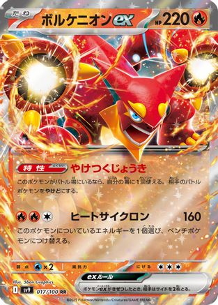 Volcanion ex (017/100) [SV9: Battle Partners] Holofoil - Deck Out Gaming