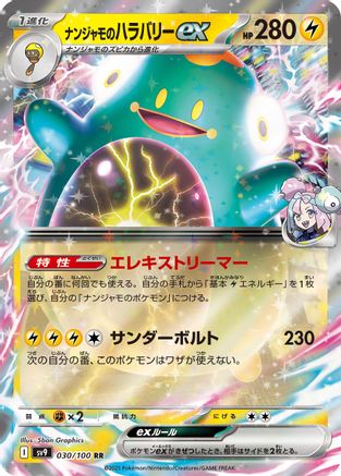 Iono's Bellibolt ex (030/100) [SV9: Battle Partners] Holofoil - Deck Out Gaming