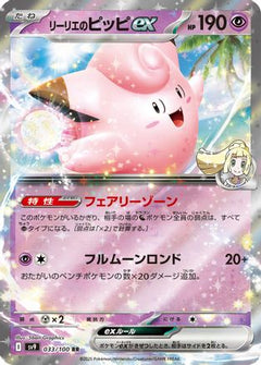 Lillie's Clefairy ex (033/100) [SV9: Battle Partners] Holofoil - Deck Out Gaming