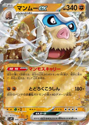 Mamoswine ex (046/100) [SV9: Battle Partners] Holofoil - Deck Out Gaming