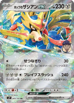 Hop's Zacian ex (069/100) [SV9: Battle Partners] Holofoil - Deck Out Gaming