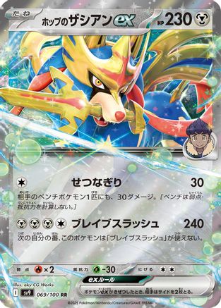 Hop's Zacian ex (069/100) [SV9: Battle Partners] Holofoil - Deck Out Gaming
