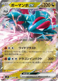Salamence ex (072/100) [SV9: Battle Partners] Holofoil - Deck Out Gaming