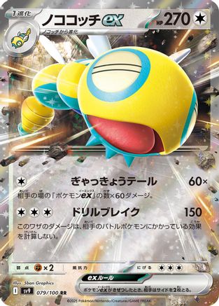 Dudunsparce ex (079/100) [SV9: Battle Partners] Holofoil - Deck Out Gaming