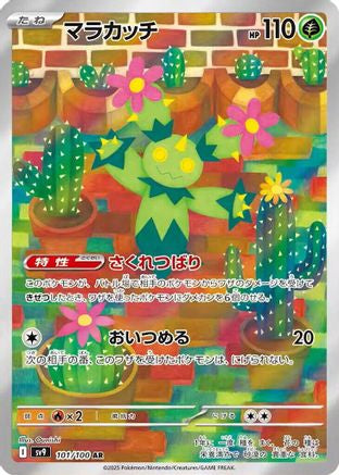 Maractus - 101/100 (101/100) [SV9: Battle Partners] Holofoil - Deck Out Gaming