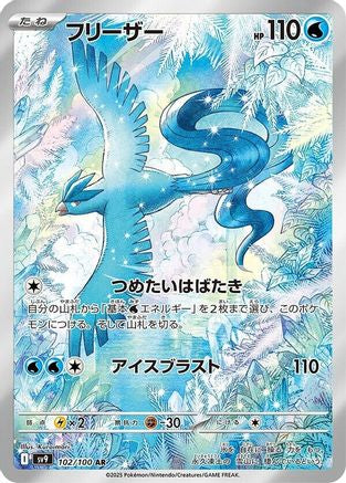 Articuno - 102/100 (102/100) [SV9: Battle Partners] Holofoil - Deck Out Gaming