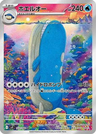 Wailord - 103/100 (103/100) [SV9: Battle Partners] Holofoil - Deck Out Gaming